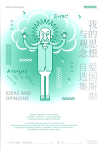爱因斯坦自选集：我的思想与观念 Ideas and Opinions 9787201163260 | Singapore Chinese Books | Maha Yu Yi Pte Ltd