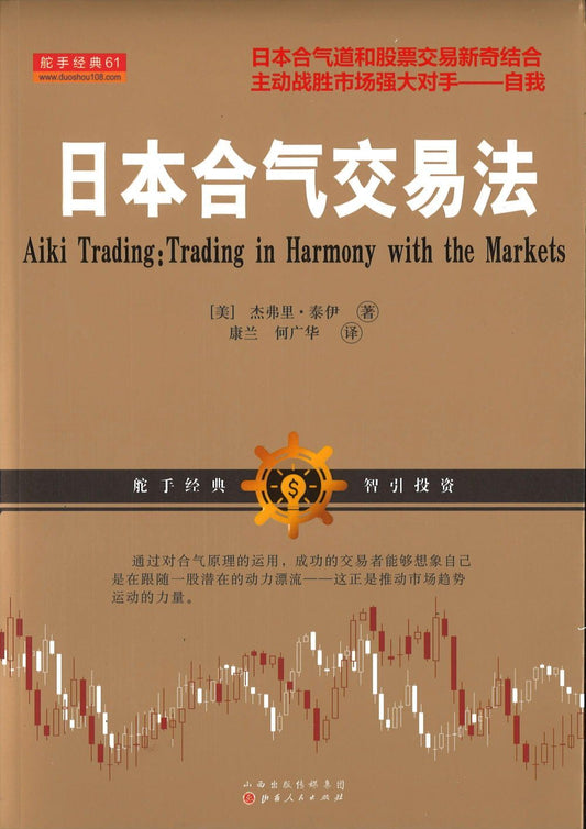 9787203096535 日本合气交易法 | Singapore Chinese Books