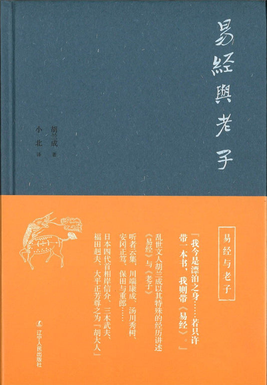 9787205086497 易经与老子 | Singapore Chinese Books