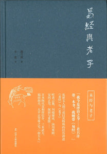 9787205086497 易经与老子 | Singapore Chinese Books