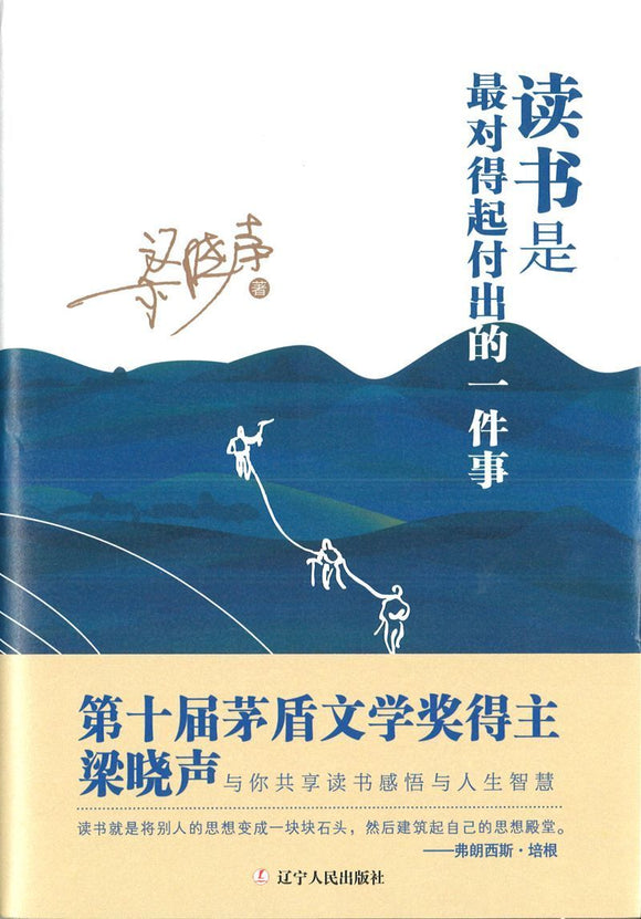 9787205097479 读书是最对得起付出的一件事 | Singapore Chinese Books