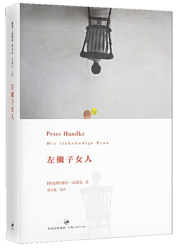 9787208113688 左撇子女人 The Left-Handed Woman | Singapore Chinese Books