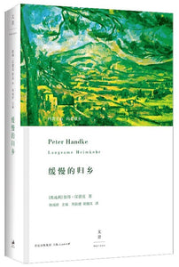 9787208125728 缓慢的归乡 Slow Homecoming | Singapore Chinese Books