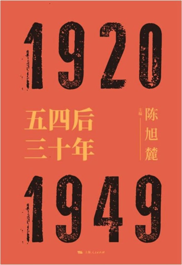 9787208157873 1920-1949 五四后三十年 | Singapore Chinese Books