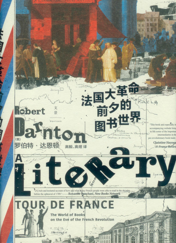 法国大革命前夕的图书世界 A Literary Tour de France 9787208166660 | Singapore Chinese Books | Maha Yu Yi Pte Ltd