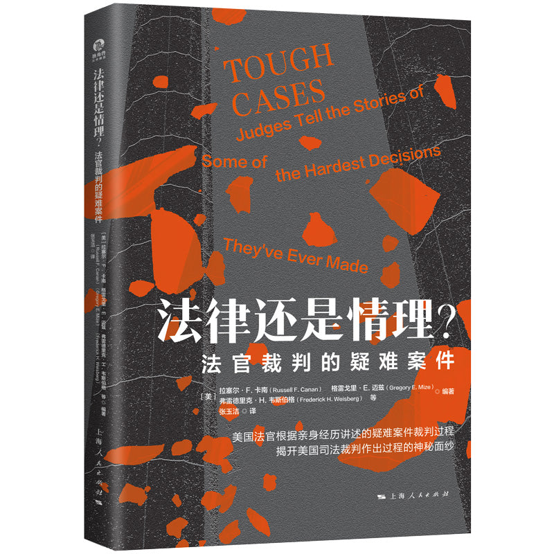 法律还是情理？ 9787208174733 | Singapore Chinese Bookstore | Maha Yu Yi Pte Ltd