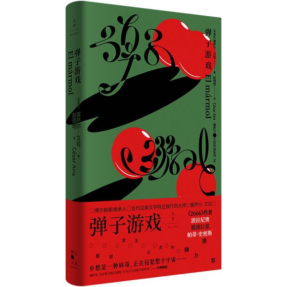 弹子游戏 9787208176201 | Singapore Chinese Bookstore | Maha Yu Yi Pte Ltd