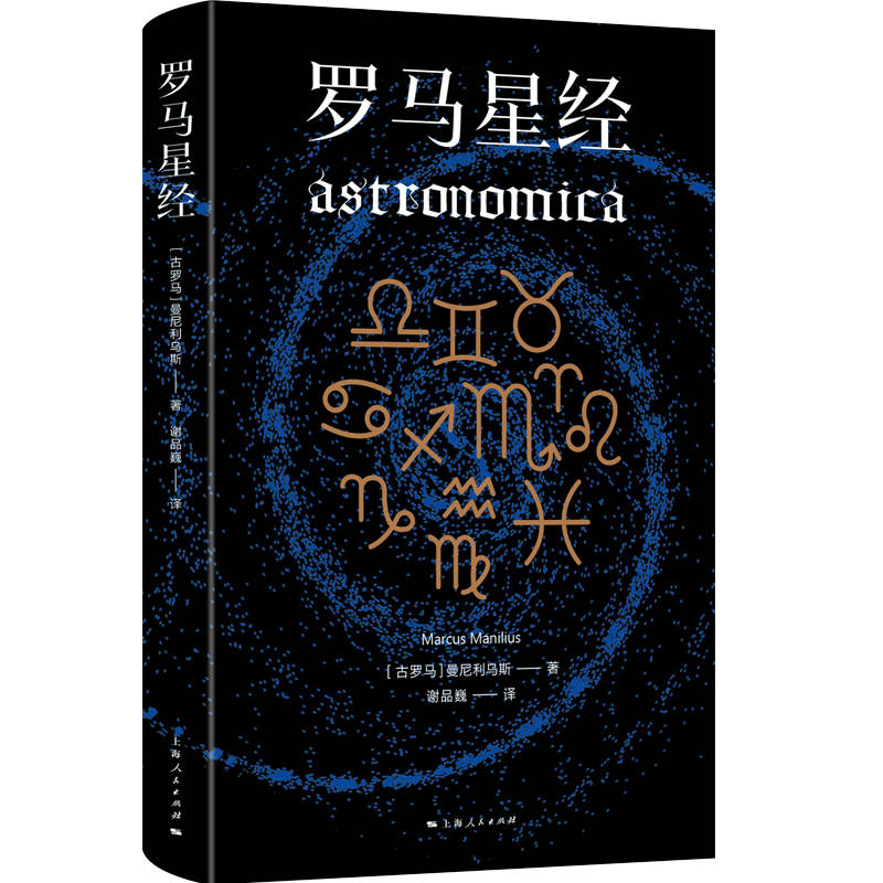 罗马星经 9787208177567 | Singapore Chinese Bookstore | Maha Yu Yi Pte Ltd