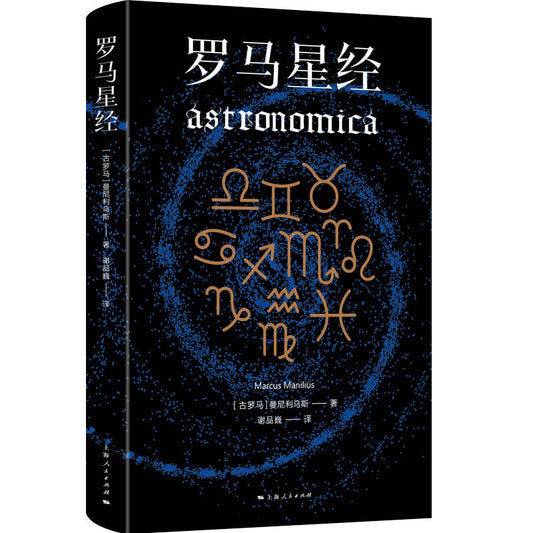 罗马星经 9787208177567 | Singapore Chinese Bookstore | Maha Yu Yi Pte Ltd