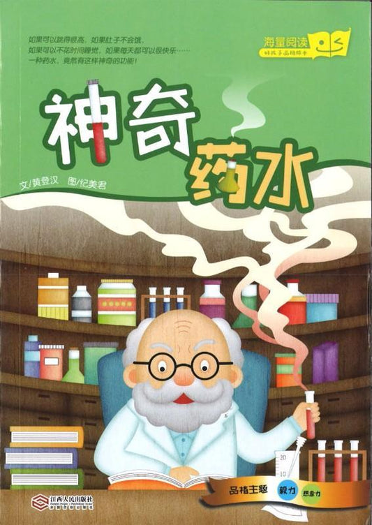 9787210084020 神奇药水 | Singapore Chinese Books