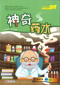 9787210084020 神奇药水 | Singapore Chinese Books