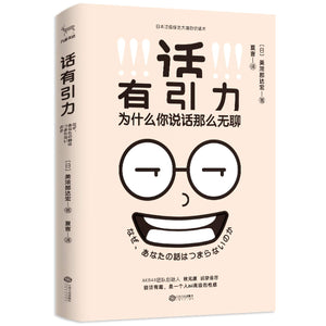 话有引力  9787210121053 | Singapore Chinese Books | Maha Yu Yi Pte Ltd