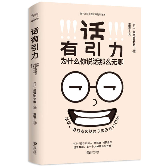 话有引力  9787210121053 | Singapore Chinese Books | Maha Yu Yi Pte Ltd