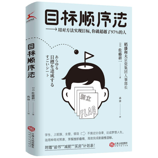 目标顺序法  9787210122265 | Singapore Chinese Books | Maha Yu Yi Pte Ltd