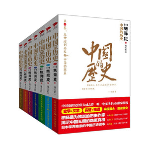 中国的历史（全七卷）  9787211065073SET | Singapore Chinese Books | Maha Yu Yi Pte Ltd