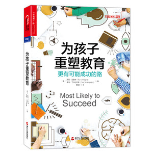 为孩子重塑教育：更有可能成功的路 Most Likely To Succeed 9787213084003 | Singapore Chinese Books | Maha Yu Yi Pte Ltd