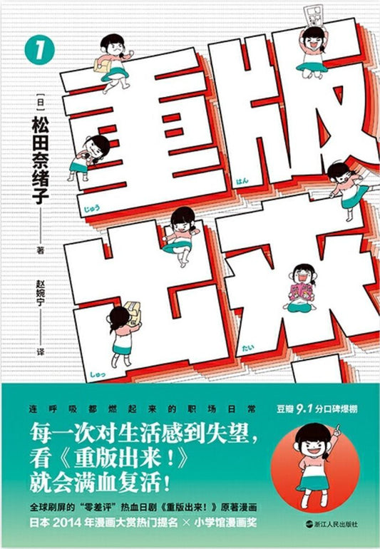 9787213088902 重版出来!.1 | Singapore Chinese Books