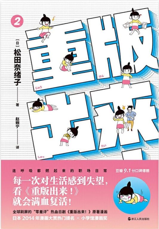 9787213091988 重版出来!.2 | Singapore Chinese Books
