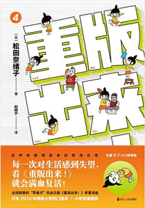 9787213091995 重版出来!.4 | Singapore Chinese Books