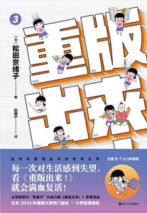 9787213092022 重版出来!.3 | Singapore Chinese Books
