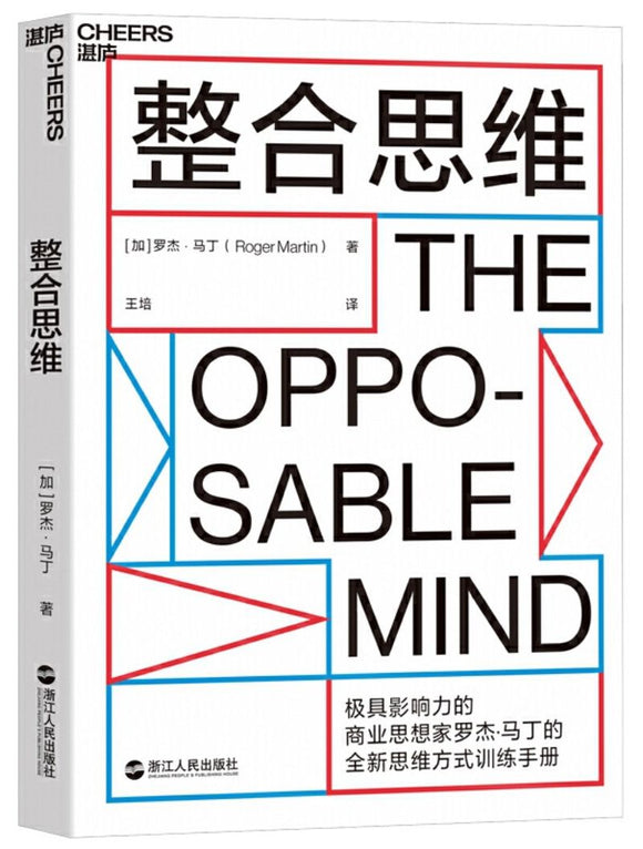 9787213093739 整合思维 The Opposable Mind | Singapore Chinese Books
