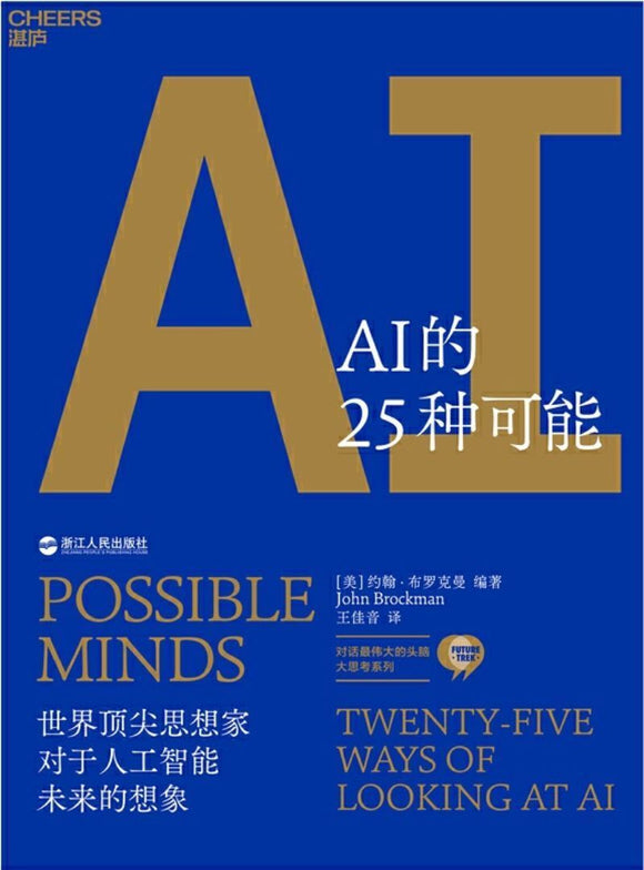 9787213094262 AI的25种可能 Possible Minds: Twenty-Five Ways of Looking at AI | Singapore Chinese Books