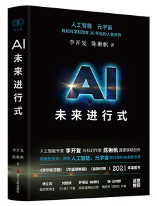 AI未来进行式  9787213101625 | Singapore Chinese Books | Maha Yu Yi Pte Ltd