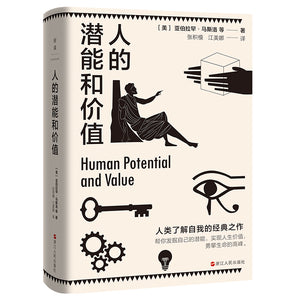 人的潜能和价值 9787213103339 | Singapore Chinese Bookstore | Maha Yu Yi Pte Ltd
