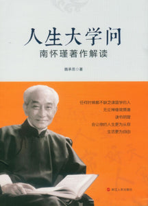 人生大学问：南怀瑾著作解读  9787213103728 | Singapore Chinese Books | Maha Yu Yi Pte Ltd