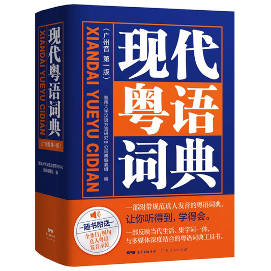 现代粤语词典 9787218152493 | Singapore Chinese Bookstore | Maha Yu Yi Pte Ltd