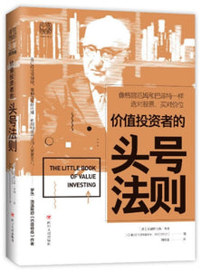 9787220111631 价值投资者的头号法则：像格雷厄姆和巴菲特一样选对股票，买对价位 The Little Book of Value Investing | Singapore Chinese Books