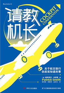 9787220115257 请教机长-关于航空旅行你应该知道的事 Cockpit Confidential: Everything You Need to Know About Air Travel | Singapore Chinese Books