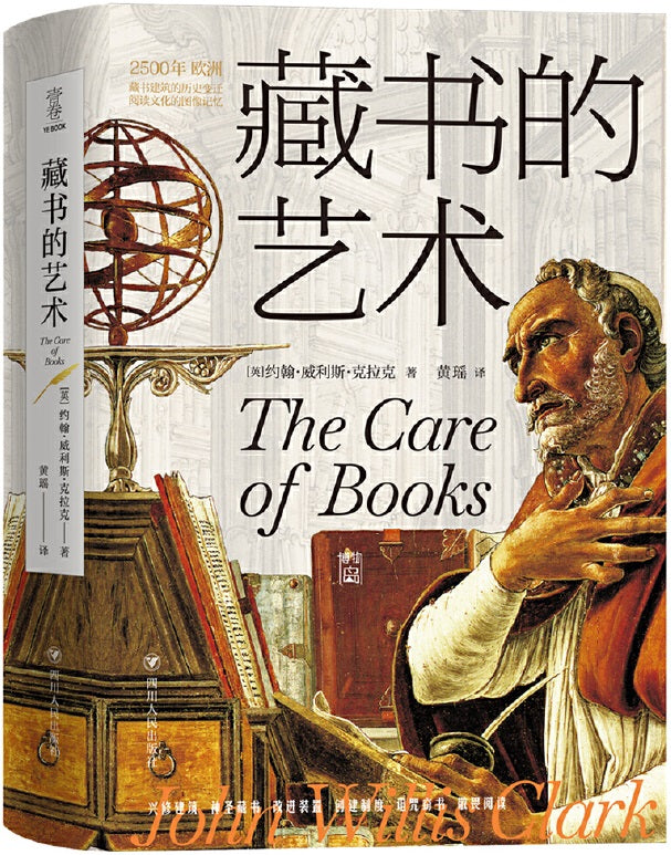 博物岛系列：藏书的艺术 The Care of Books 9787220120688 | Singapore Chinese Books | Maha Yu Yi Pte Ltd