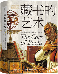 博物岛系列：藏书的艺术 The Care of Books 9787220120688 | Singapore Chinese Books | Maha Yu Yi Pte Ltd