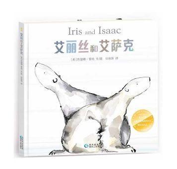 9787221115225 艾丽丝和艾萨克 Iris and Isaac | Singapore Chinese Books