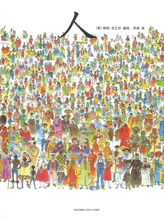 9787221115331 人 | Singapore Chinese Books