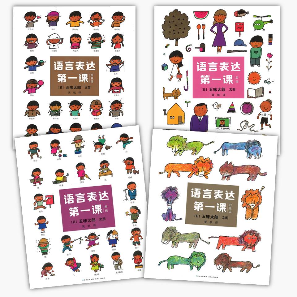 语言表达第一课（全4册）  9787221125569 | Singapore Chinese Books | Maha Yu Yi Pte Ltd