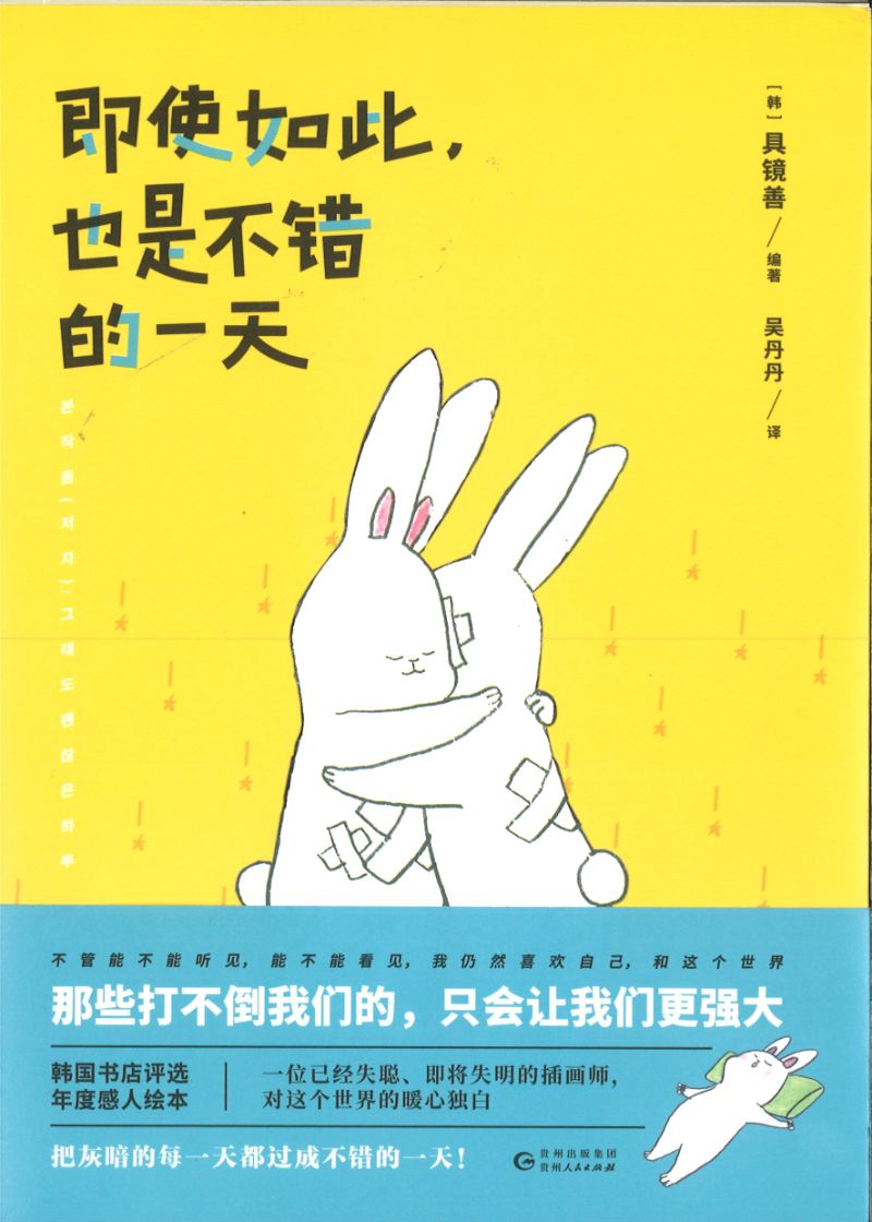 即使如此.也是不错的一天  9787221153135 | Singapore Chinese Books | Maha Yu Yi Pte Ltd