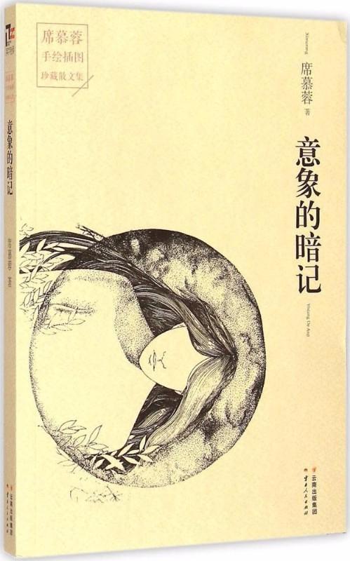 9787222124219 意象的暗记 | Singapore Chinese Books