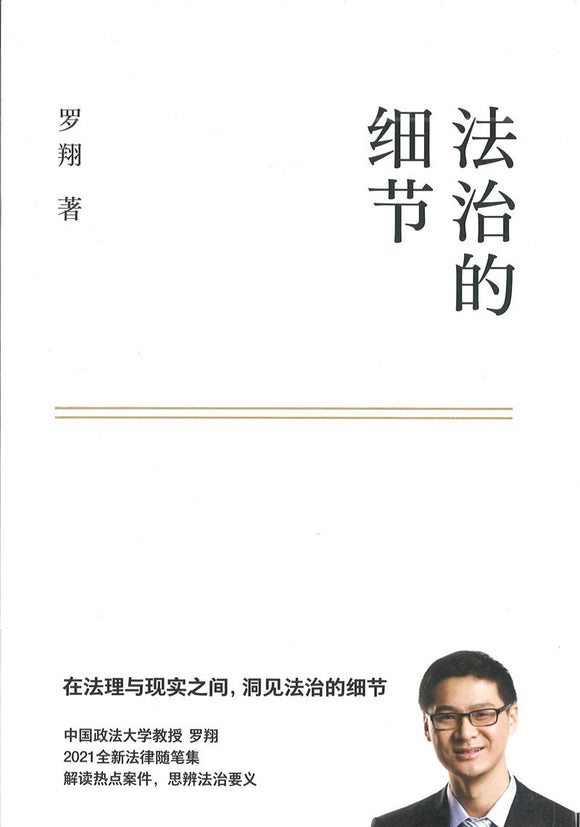 法治的细节  9787222204331 | Singapore Chinese Books | Maha Yu Yi Pte Ltd