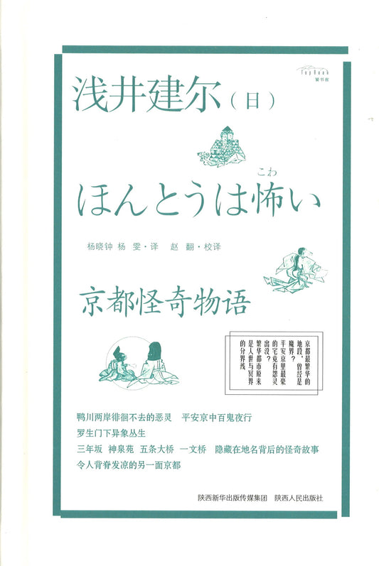 京都怪奇物语  9787224136326 | Singapore Chinese Books | Maha Yu Yi Pte Ltd
