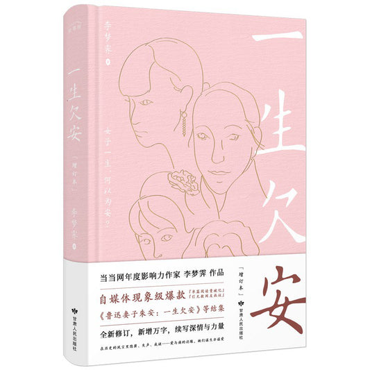 一生欠安(增订本) 9787226057971 | Singapore Chinese Bookstore | Maha Yu Yi Pte Ltd