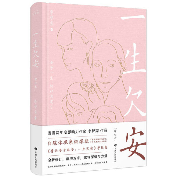 一生欠安(增订本) 9787226057971 | Singapore Chinese Bookstore | Maha Yu Yi Pte Ltd