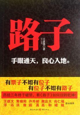 9787229050887 路子 | Singapore Chinese Books