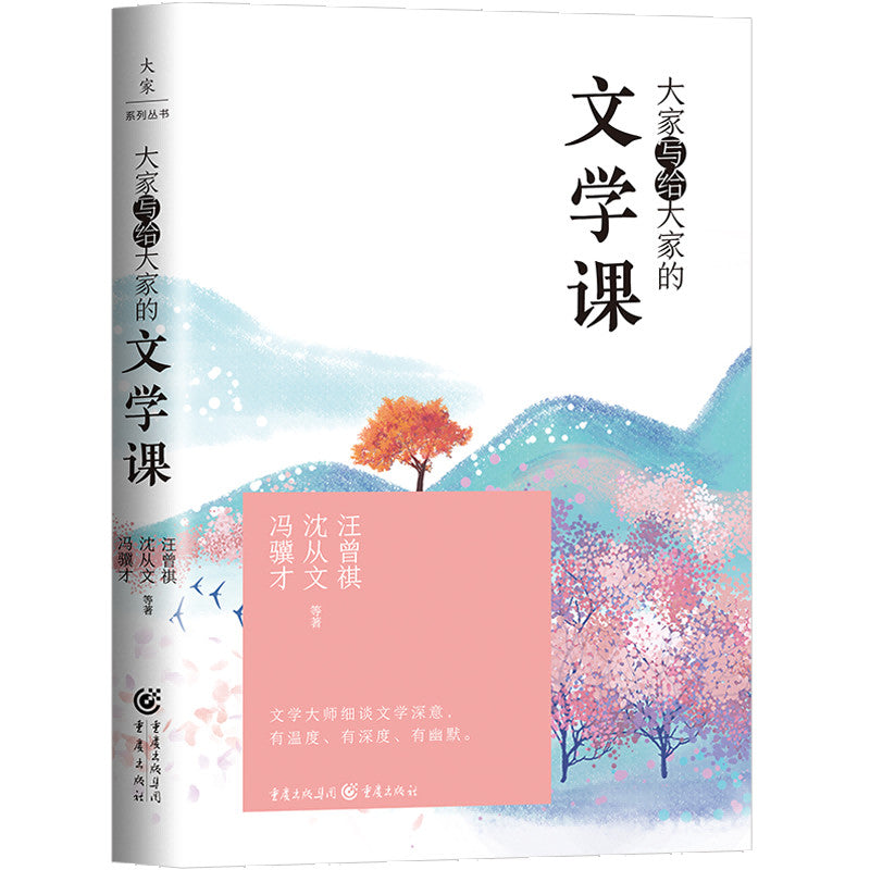 大家写给大家的文学课 9787229170776 | Singapore Chinese Bookstore | Maha Yu Yi Pte Ltd