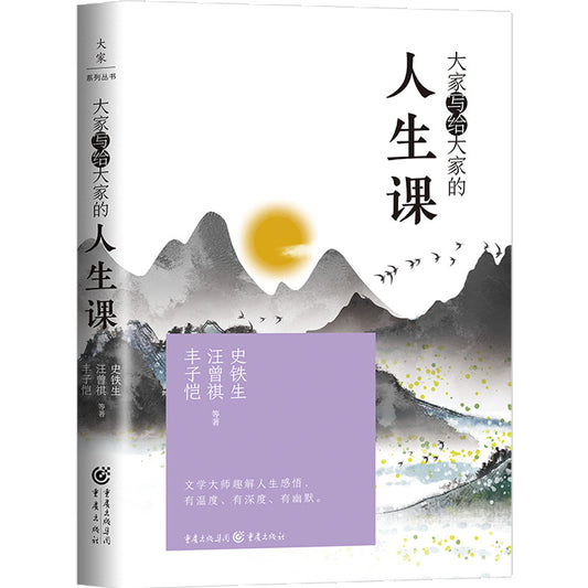 大家写给大家的人生课 9787229171025 | Singapore Chinese Bookstore | Maha Yu Yi Pte Ltd