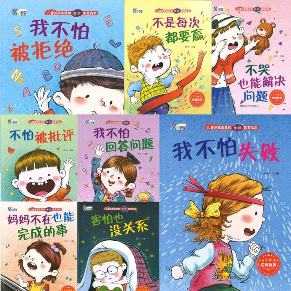 儿童逆商培养和挫折教育绘本 (全8册)（拼音） 9787230015387 | Singapore Chinese Bookstore | Maha Yu Yi Pte Ltd