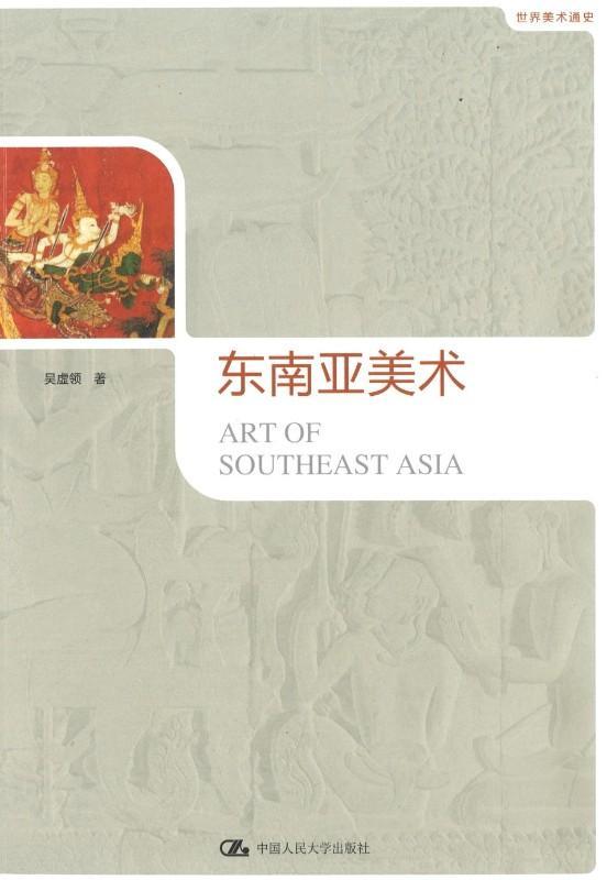 9787300119311 东南亚美术 | Singapore Chinese Books