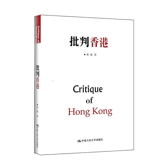 批判香港 9787300218830 | Singapore Chinese Bookstore | Maha Yu Yi Pte Ltd