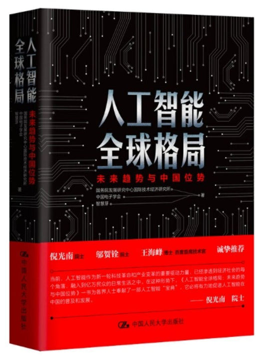 9787300273938 人工智能全球格局：未来趋势与中国位势 | Singapore Chinese Books